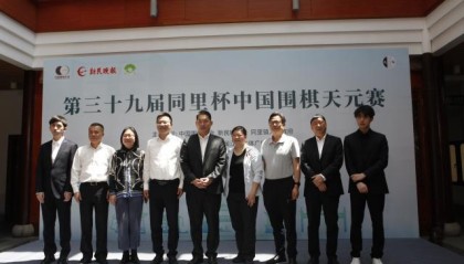 天元赛决赛同里开幕，常昊：“铁三角”效应持续25年