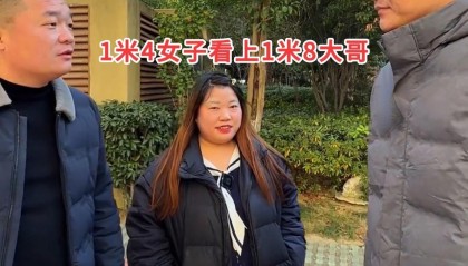 乐鱼app官方手机版最新下载安装-1米4女子爱上1米8大哥，缠着要嫁：工资都给你，我有姿势满足你