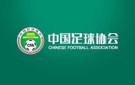足协官方：沧州广州湘涛球员可单方解除合同